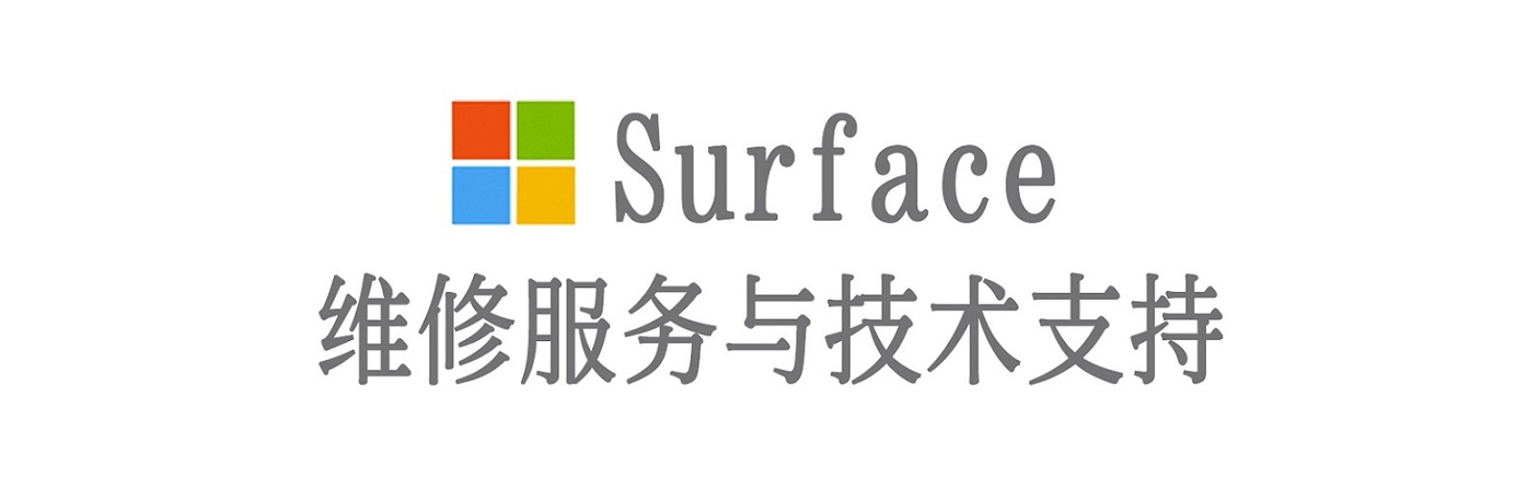 漳县surface产品维修服务中心