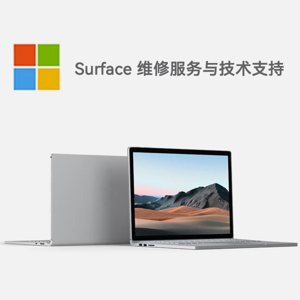 漳县surface产品维修服务电话